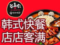 谷喜農(nóng)韓國(guó)料理