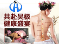 昊極經絡康中醫理療