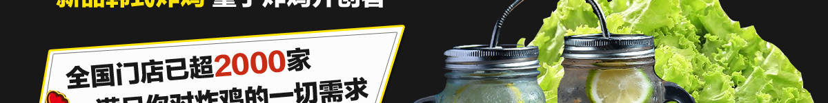 叫了個炸雞加盟