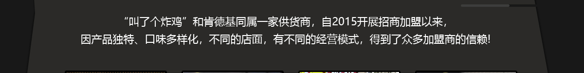 叫了個炸雞加盟