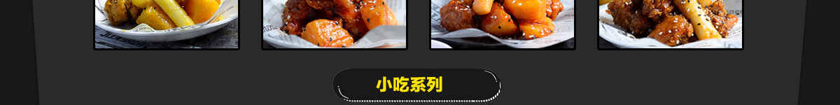 叫了個炸雞加盟