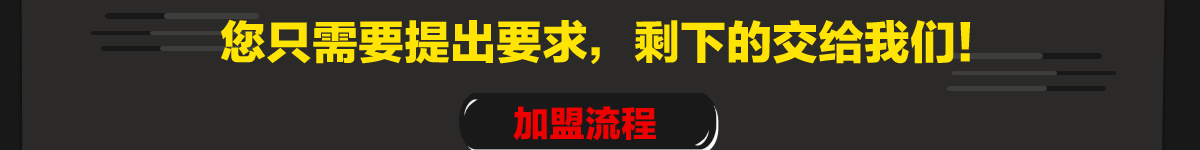 叫了個炸雞加盟