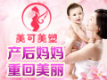 美可美塑產后恢復