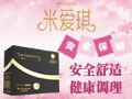 米愛琪衛生巾