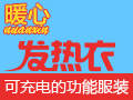 暖心智能發熱衣