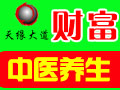 天緣大道中醫養生