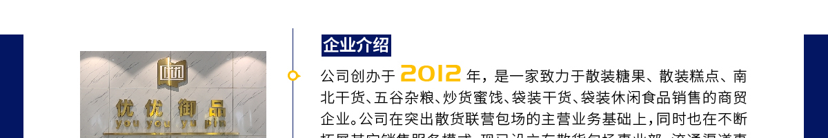 渝尚優優全球零食集合店