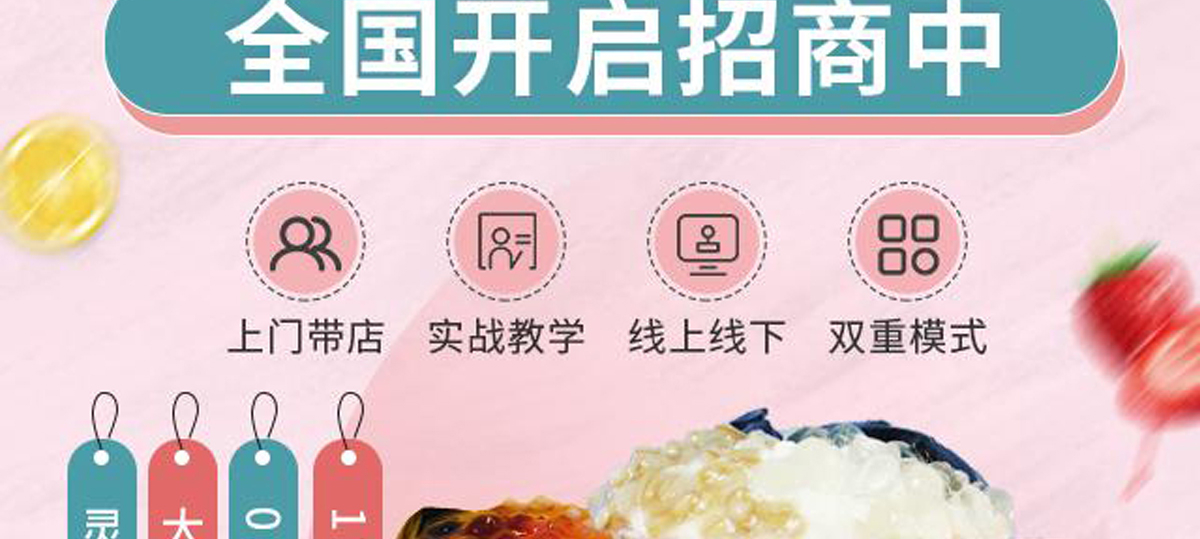 遇莧燒仙草加盟