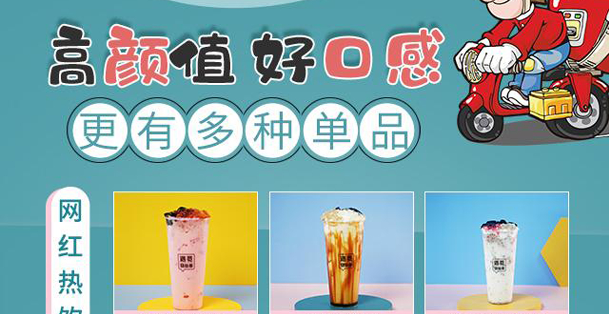 遇莧燒仙草加盟