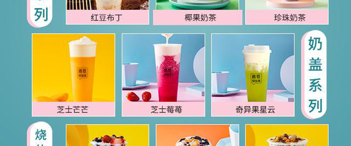 遇莧燒仙草加盟